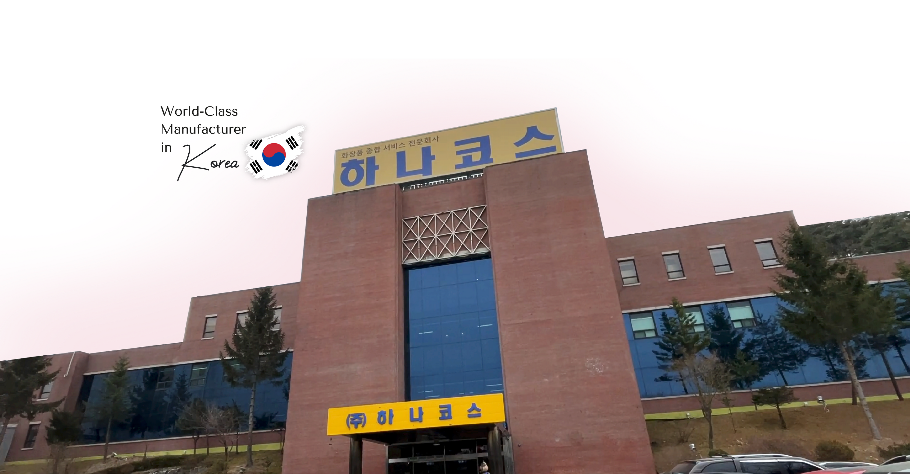 Hanacos skincare manufacturing factory building in Korea, labeled as a world-class beauty manufacturer.